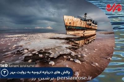 شکایت فعالان محیط زیستی از نهادهای در رابطه با احیای دریاچه ارومیه