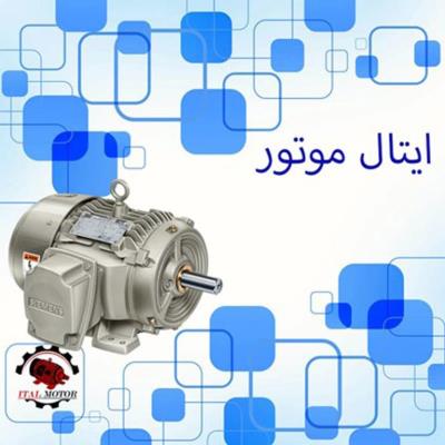 خرید الکتروموتور از ایتال موتور