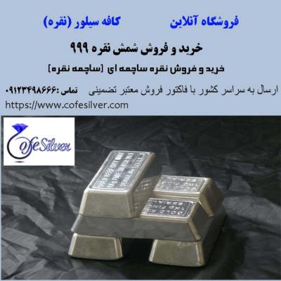 فروشگاه آنلاین زیورآلات جواهر و طلا و نقره