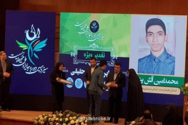 نوجوان سیستان و بلوچستانی برگزیده جایزه ملی محیط زیست شد