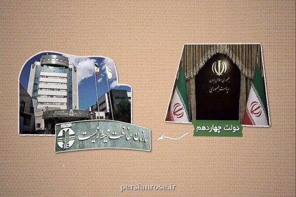 کارنامه یک ساله سازمان حفاظت محیط زیست در دولت چهاردهم