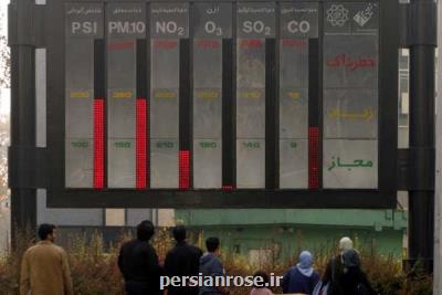 هوای اصفهان برای عموم شهروندان ناسالم می باشد